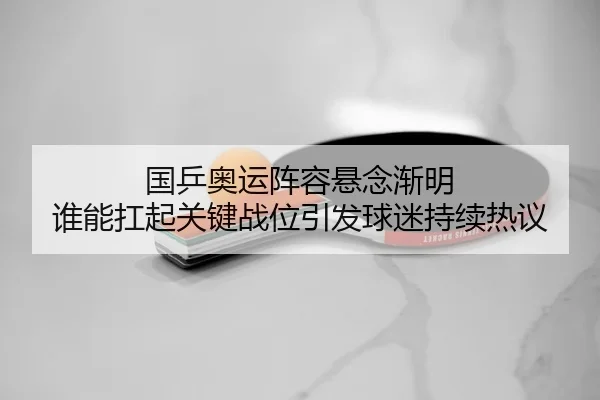 guo-ping-ao-yun-zhen-rong-xuan-nian-jian-ming-shui-neng-kang-qi-guan-jian-zhan-wei-yin-fa-qiu-mi-chi-xu-re-yi-2-459.jpg